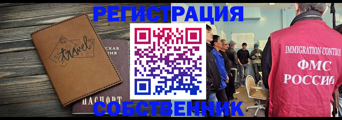 прописка от собственника в Спасске-Дальнем