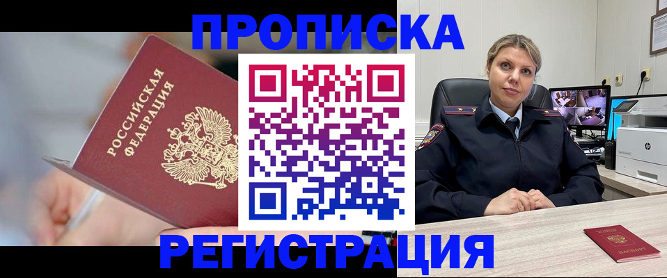 временная прописка в Спасске-Дальнем