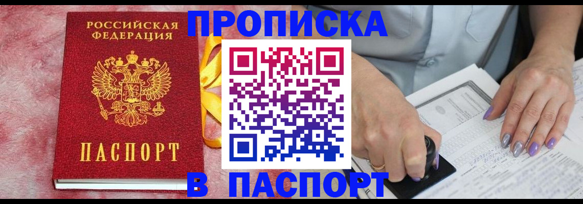 прописка для кредита в Спасске-Дальнем